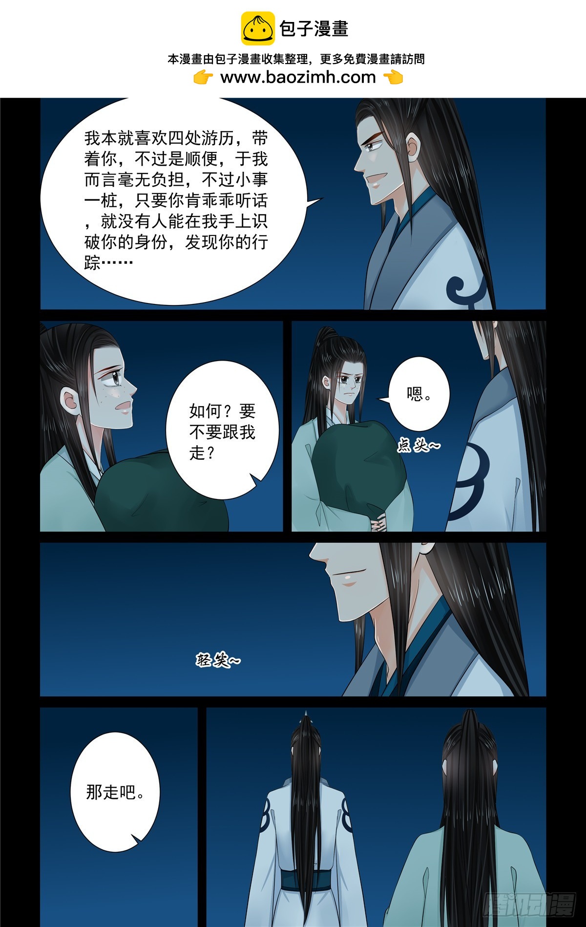 《重生之慕甄（全彩版）》第一百一十六话 下 了解 第1页