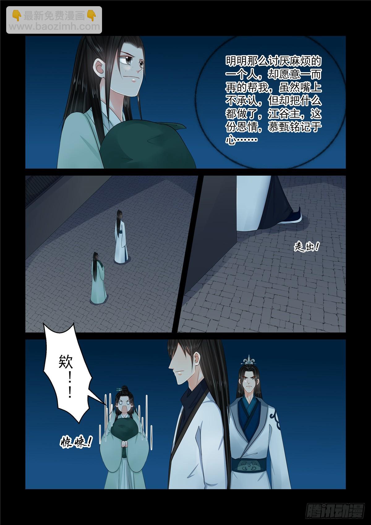 《重生之慕甄（全彩版）》第一百一十六话 下 了解 第2页