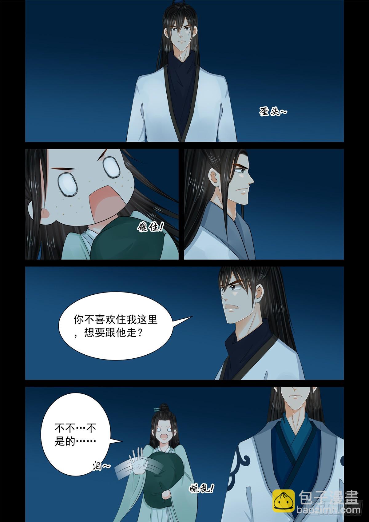 《重生之慕甄（全彩版）》第一百一十六话 下 了解 第3页
