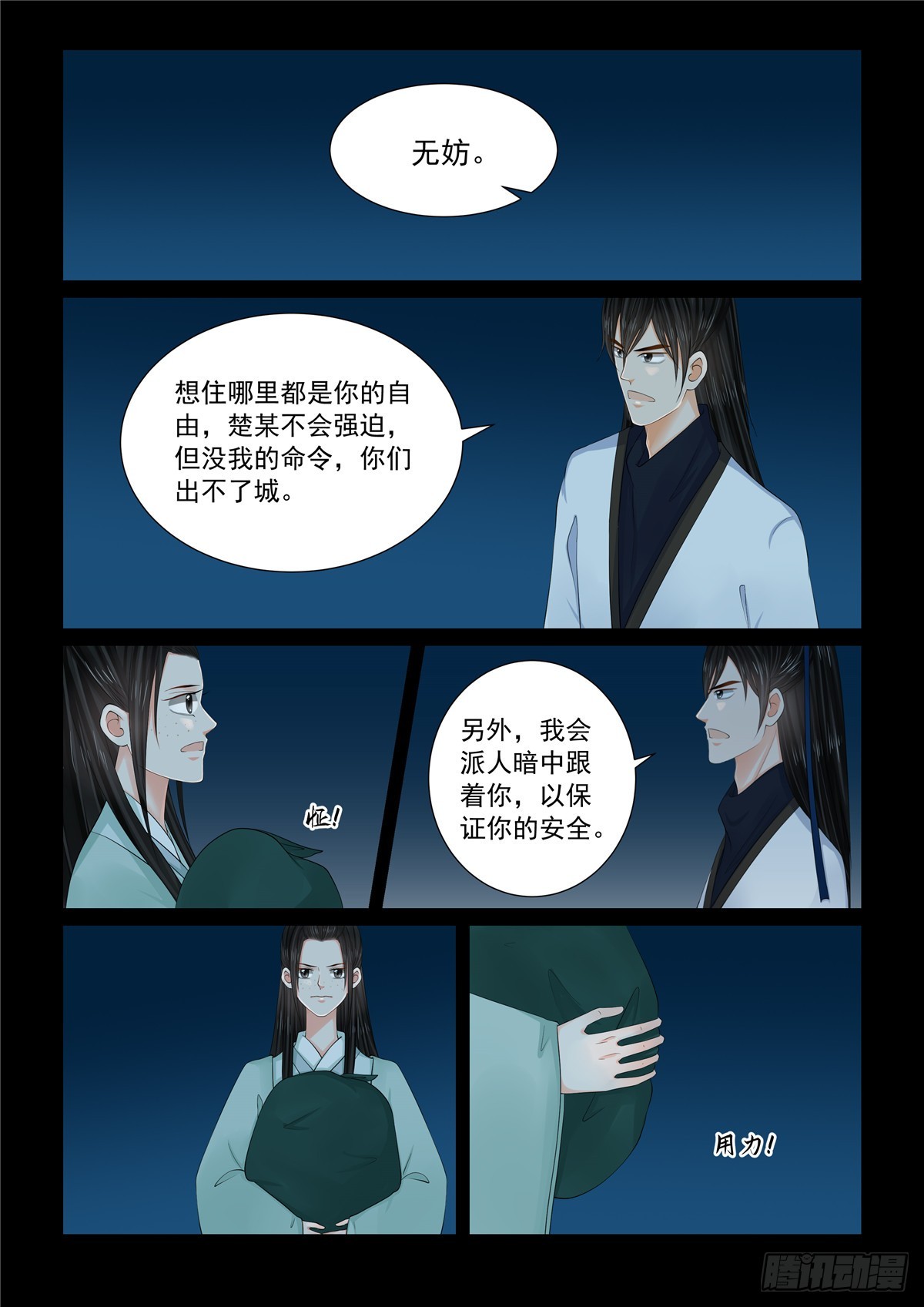 《重生之慕甄（全彩版）》第一百一十六话 下 了解 第4页