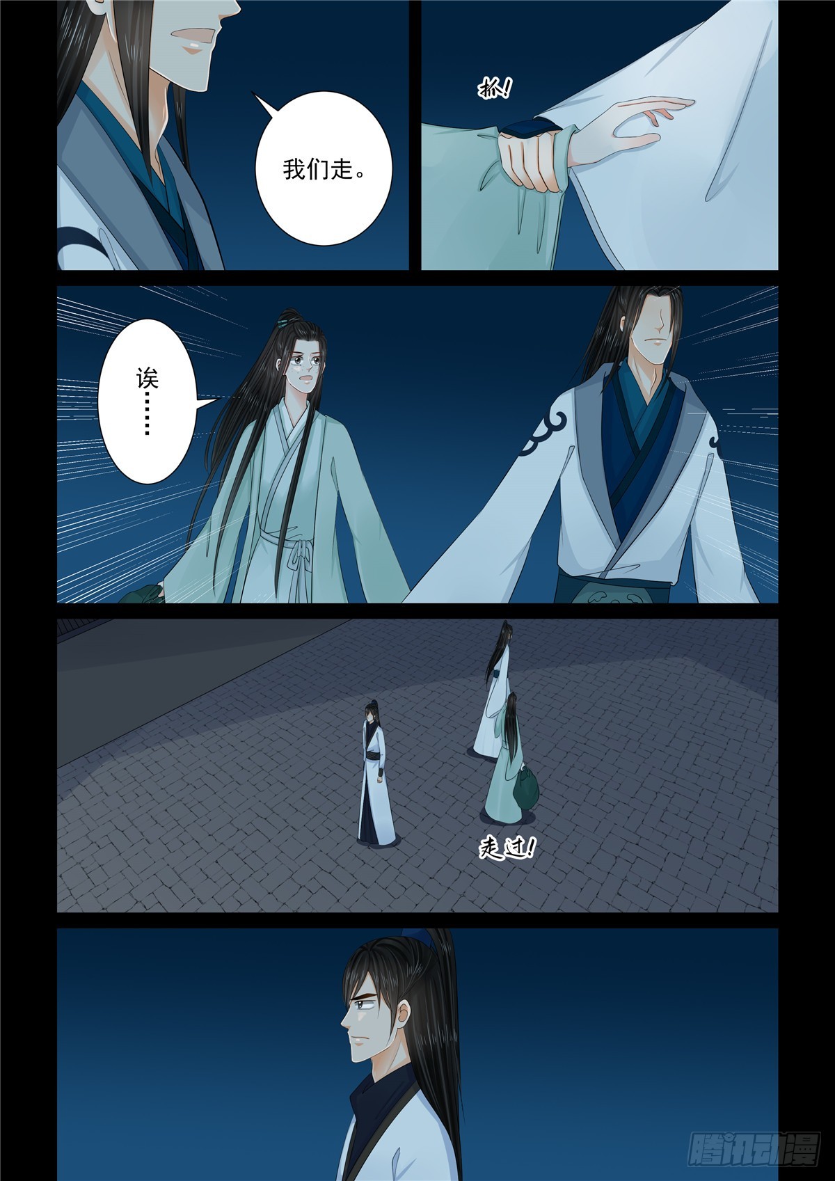 《重生之慕甄（全彩版）》第一百一十六话 下 了解 第5页