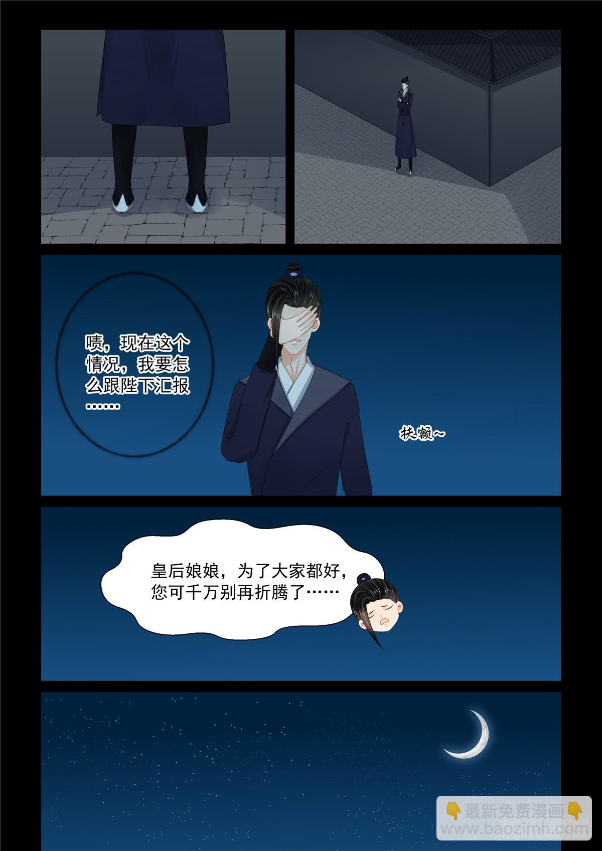 《重生之慕甄（全彩版）》第一百一十六话 下 了解 第7页
