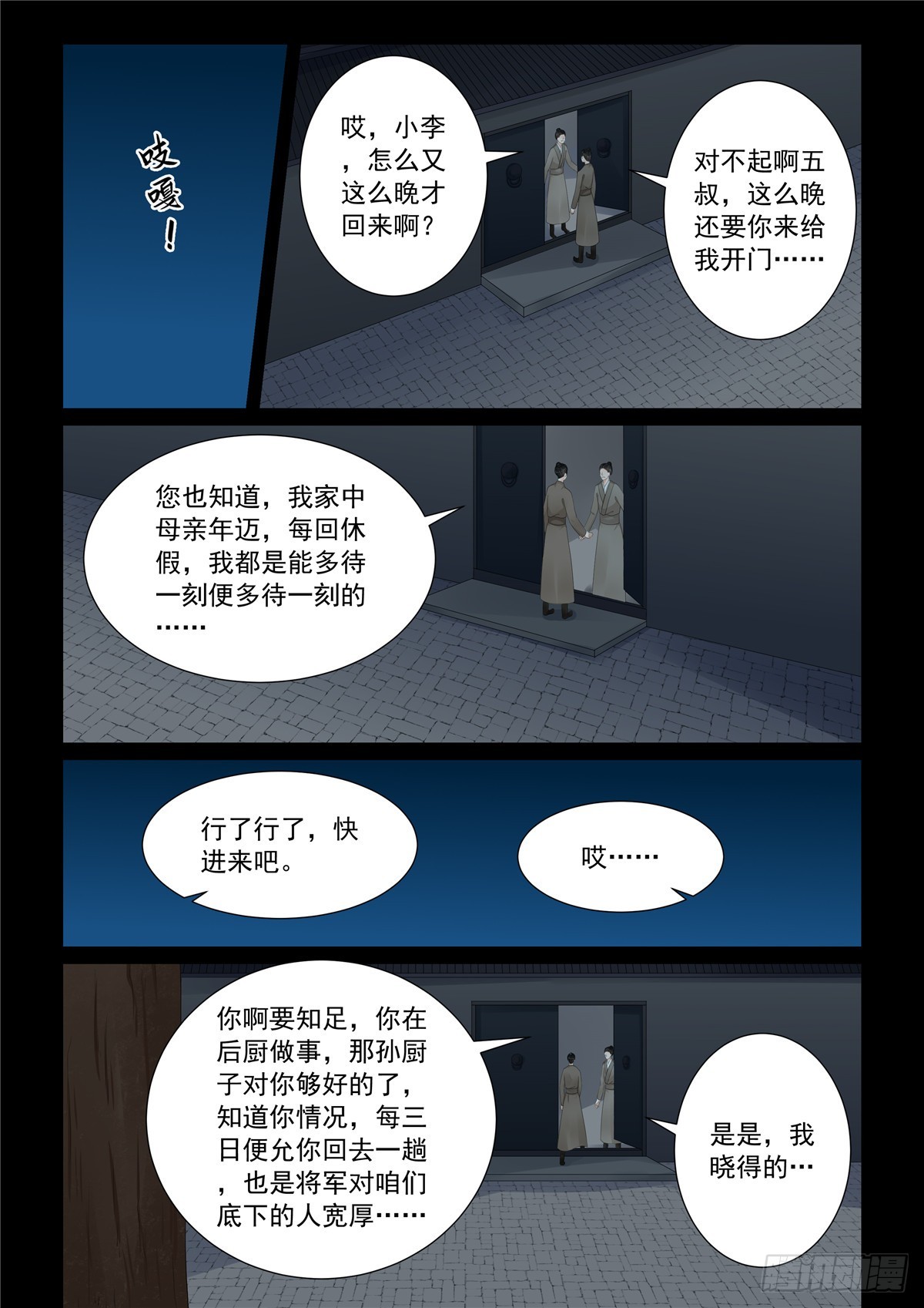 《重生之慕甄（全彩版）》第一百一十六话 下 了解 第8页