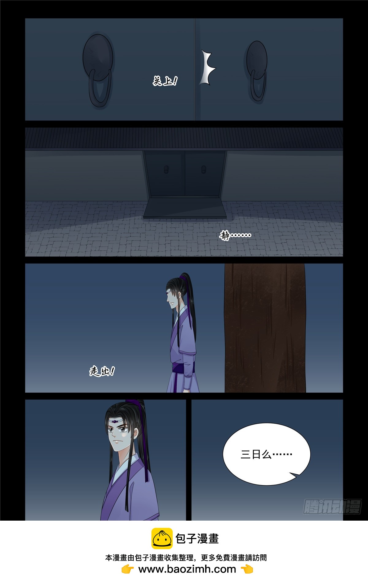 《重生之慕甄（全彩版）》第一百一十六话 下 了解 第9页