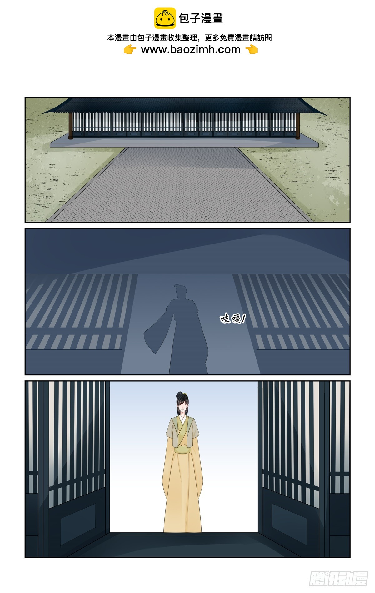 《重生之慕甄（全彩版）》第一百一十六话上 了解 第1页