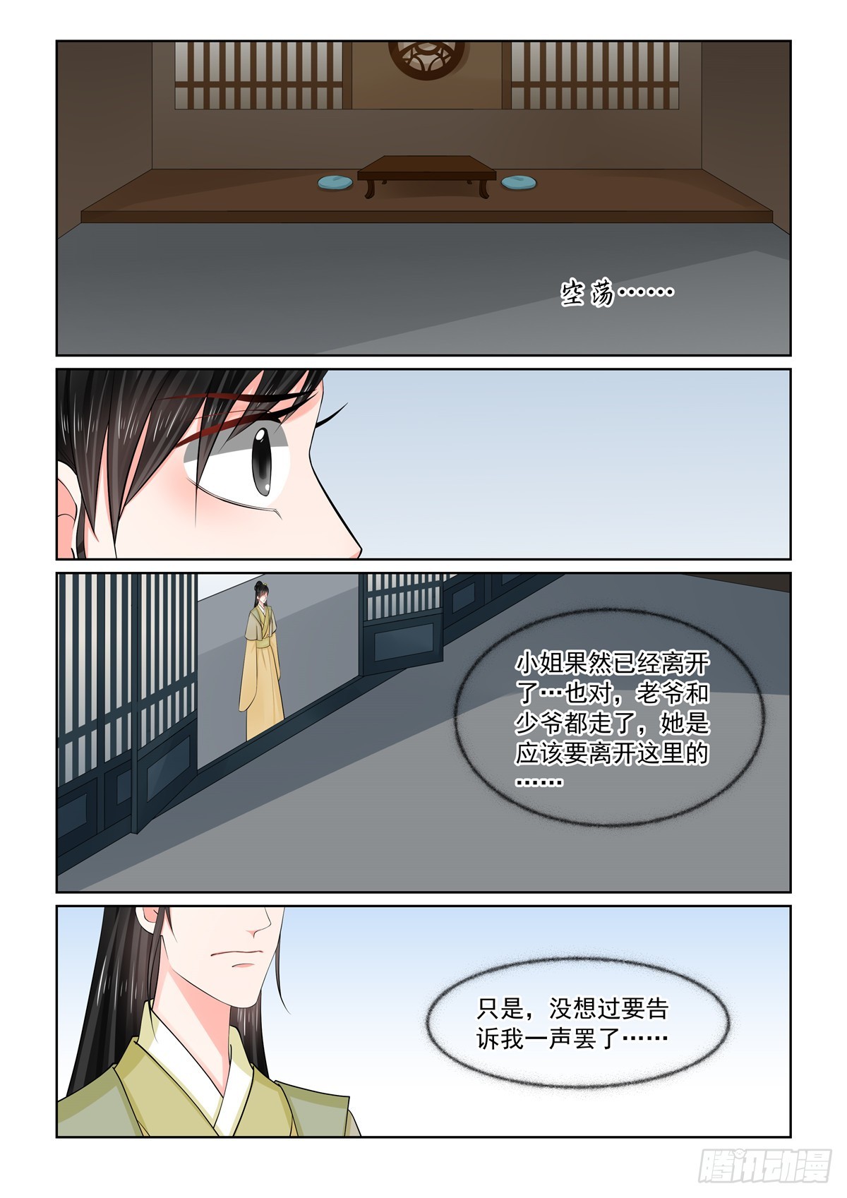 《重生之慕甄（全彩版）》第一百一十六话上 了解 第2页