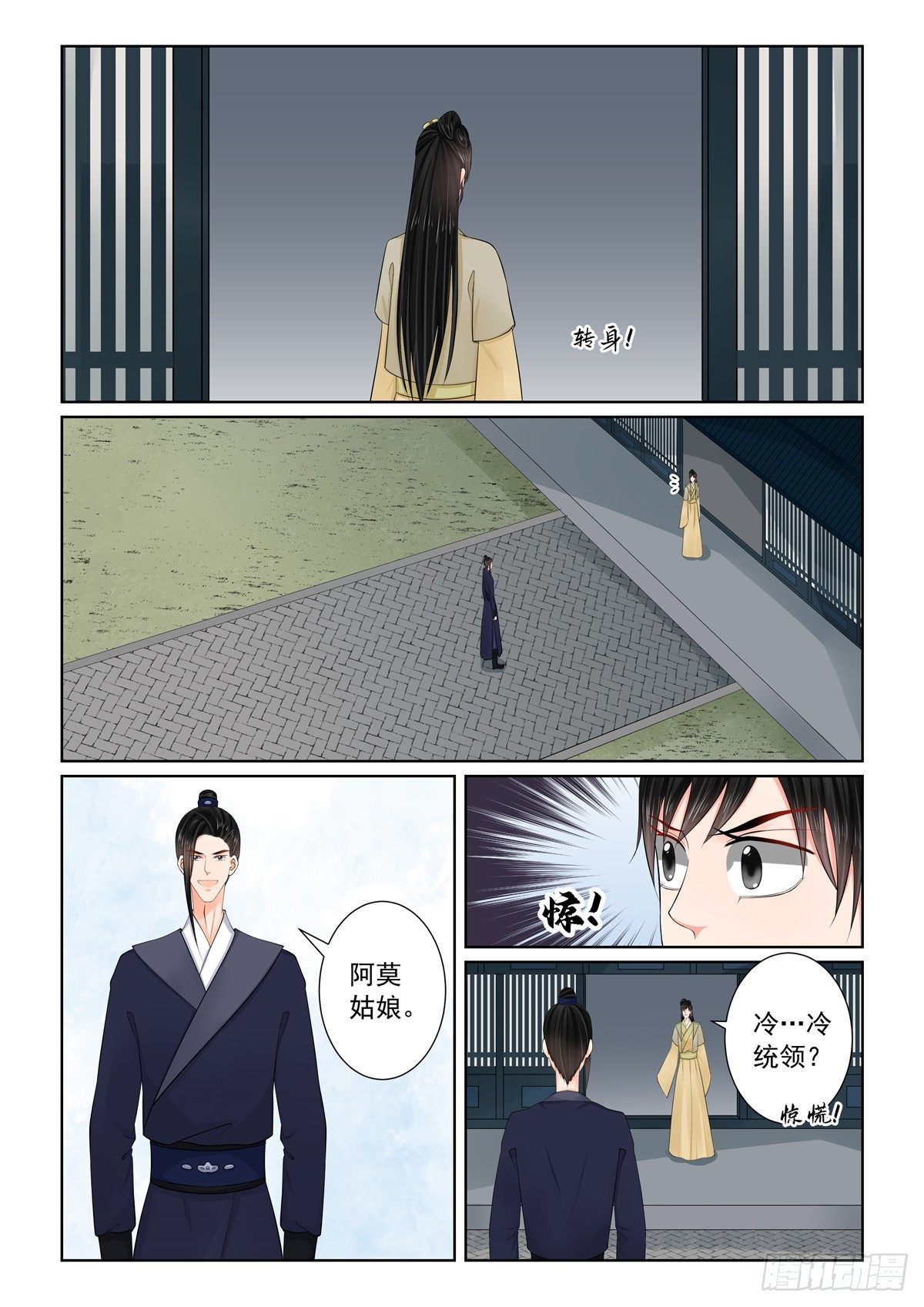 《重生之慕甄（全彩版）》第一百一十六话上 了解 第3页