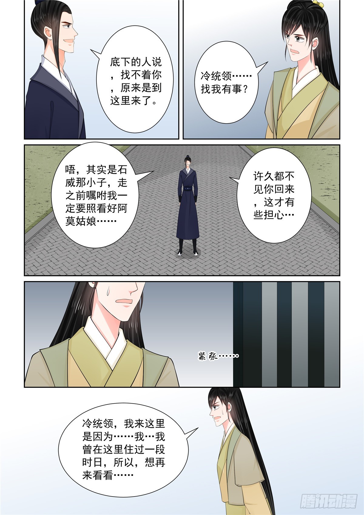 《重生之慕甄（全彩版）》第一百一十六话上 了解 第4页