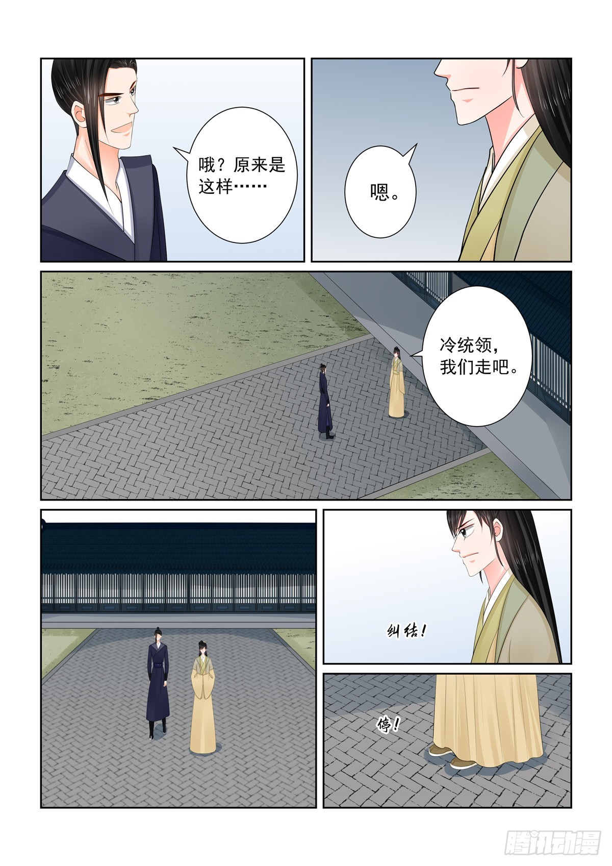 《重生之慕甄（全彩版）》第一百一十六话上 了解 第5页