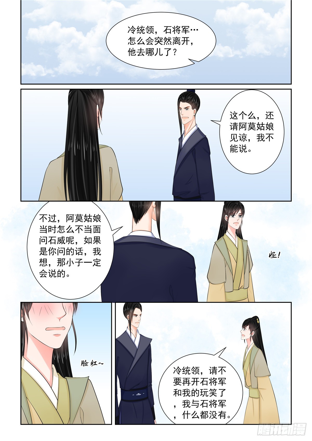 《重生之慕甄（全彩版）》第一百一十六话上 了解 第6页