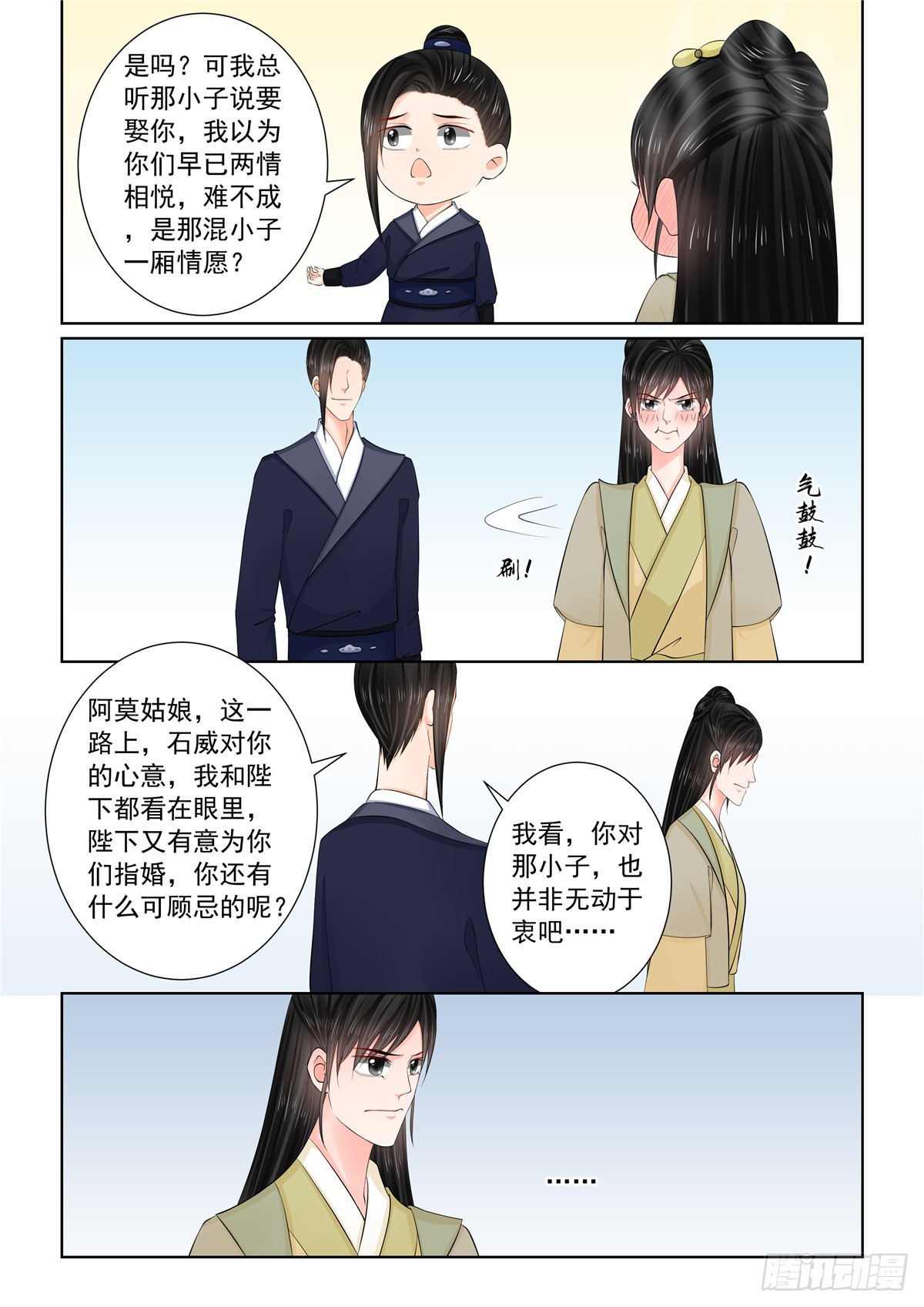 《重生之慕甄（全彩版）》第一百一十六话上 了解 第7页