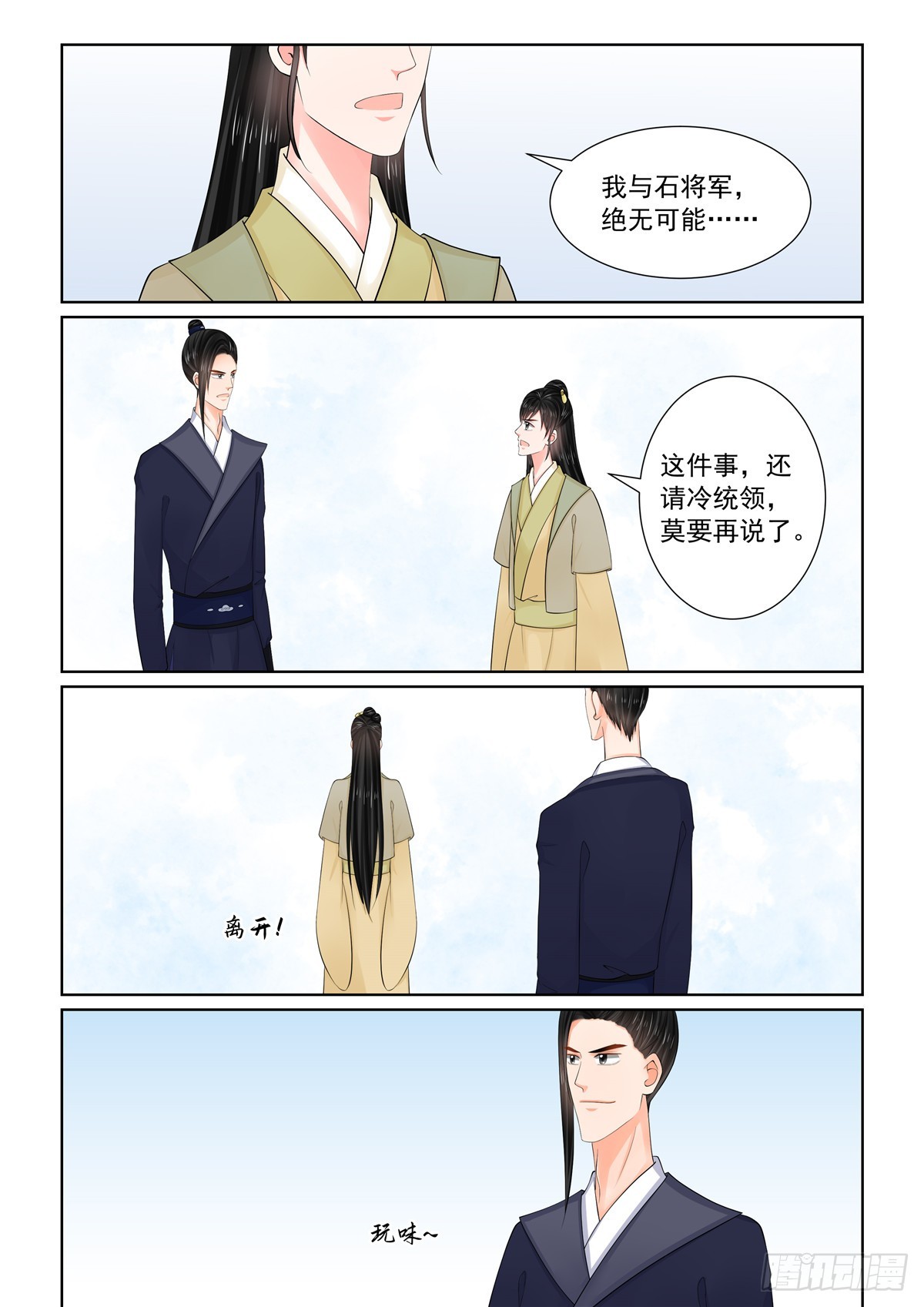 《重生之慕甄（全彩版）》第一百一十六话上 了解 第8页