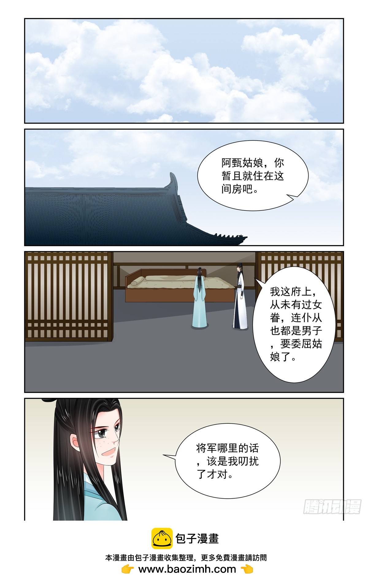 《重生之慕甄（全彩版）》第一百一十六话上 了解 第9页
