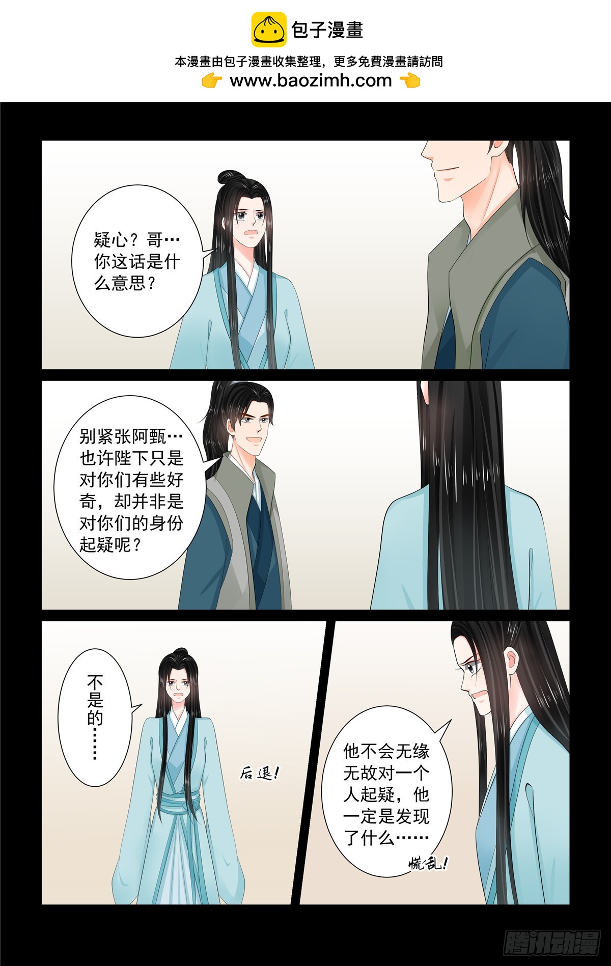 《重生之慕甄（全彩版）》第一百一十五话 下 出征 第1页