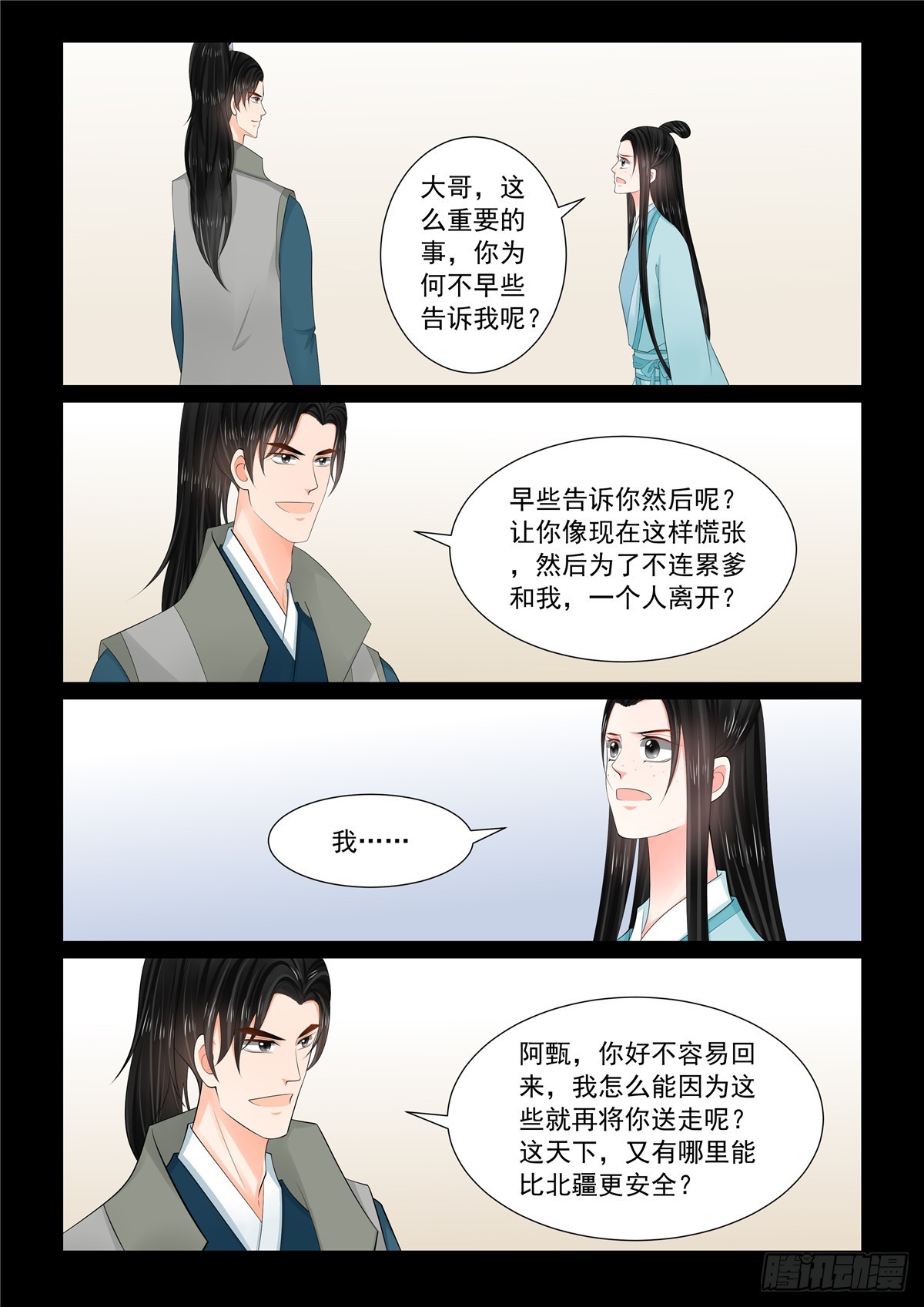 《重生之慕甄（全彩版）》第一百一十五话 下 出征 第2页