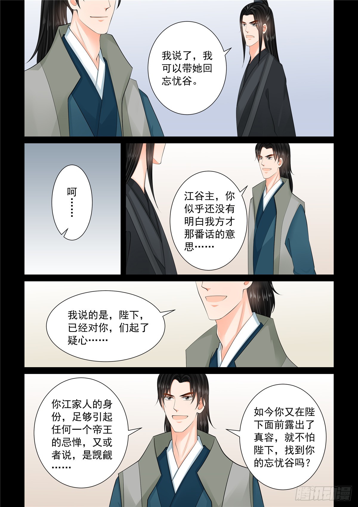 《重生之慕甄（全彩版）》第一百一十五话 下 出征 第3页