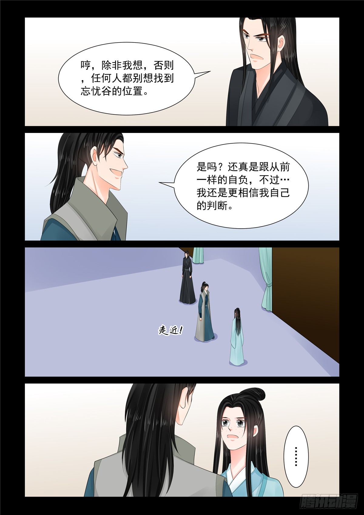 《重生之慕甄（全彩版）》第一百一十五话 下 出征 第4页