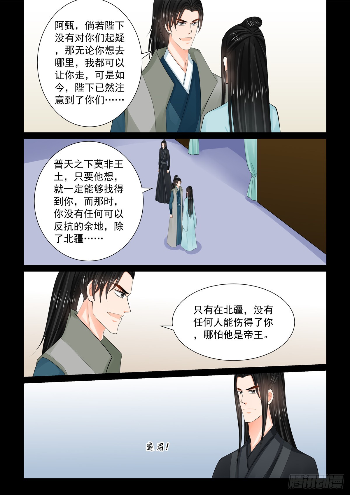 《重生之慕甄（全彩版）》第一百一十五话 下 出征 第5页