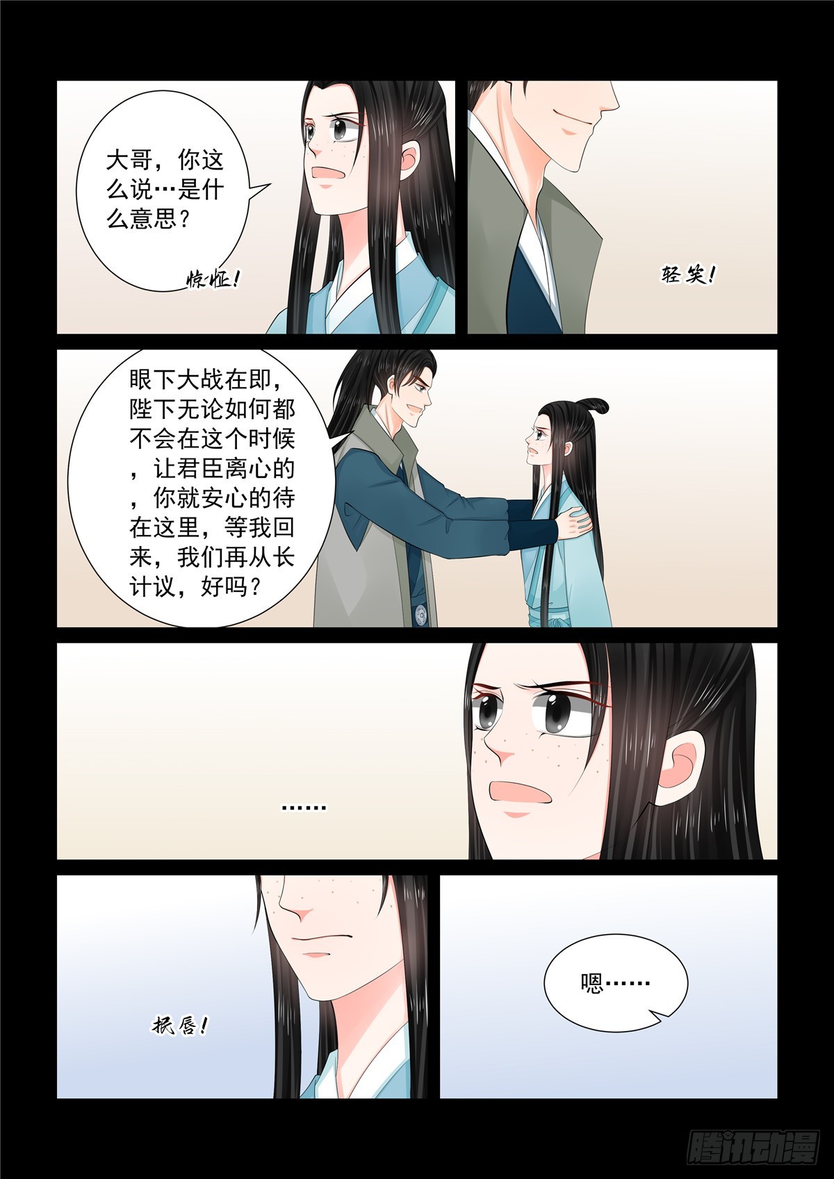 《重生之慕甄（全彩版）》第一百一十五话 下 出征 第6页