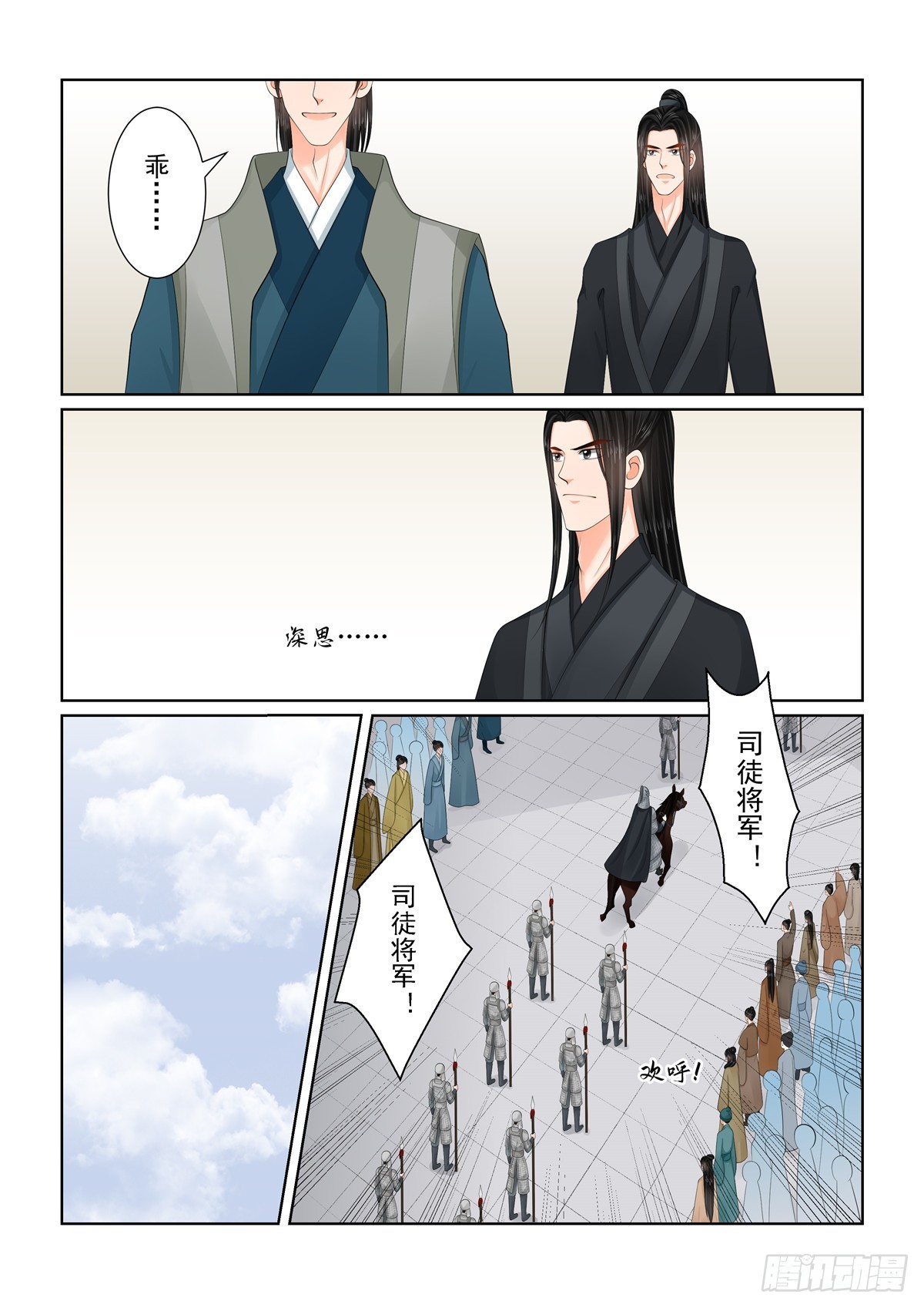 《重生之慕甄（全彩版）》第一百一十五话 下 出征 第7页