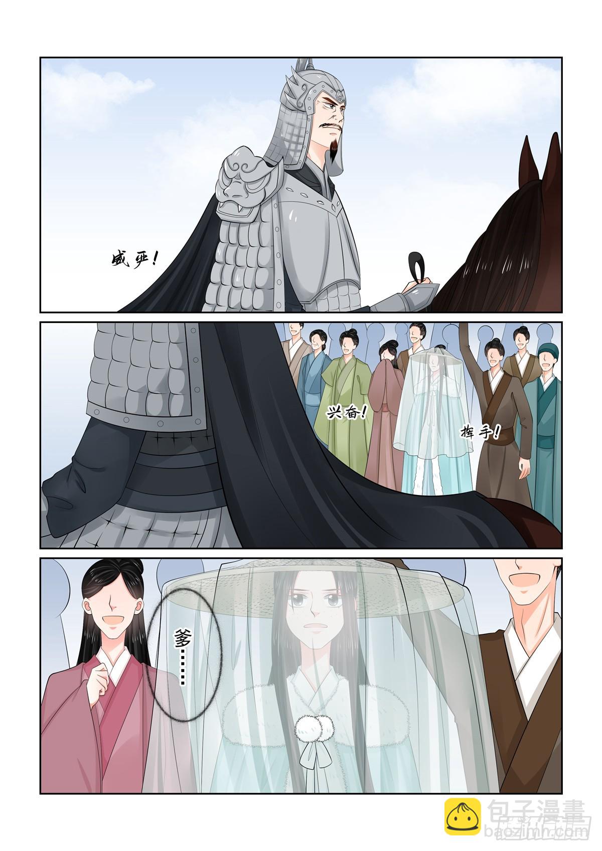 《重生之慕甄（全彩版）》第一百一十五话 下 出征 第8页