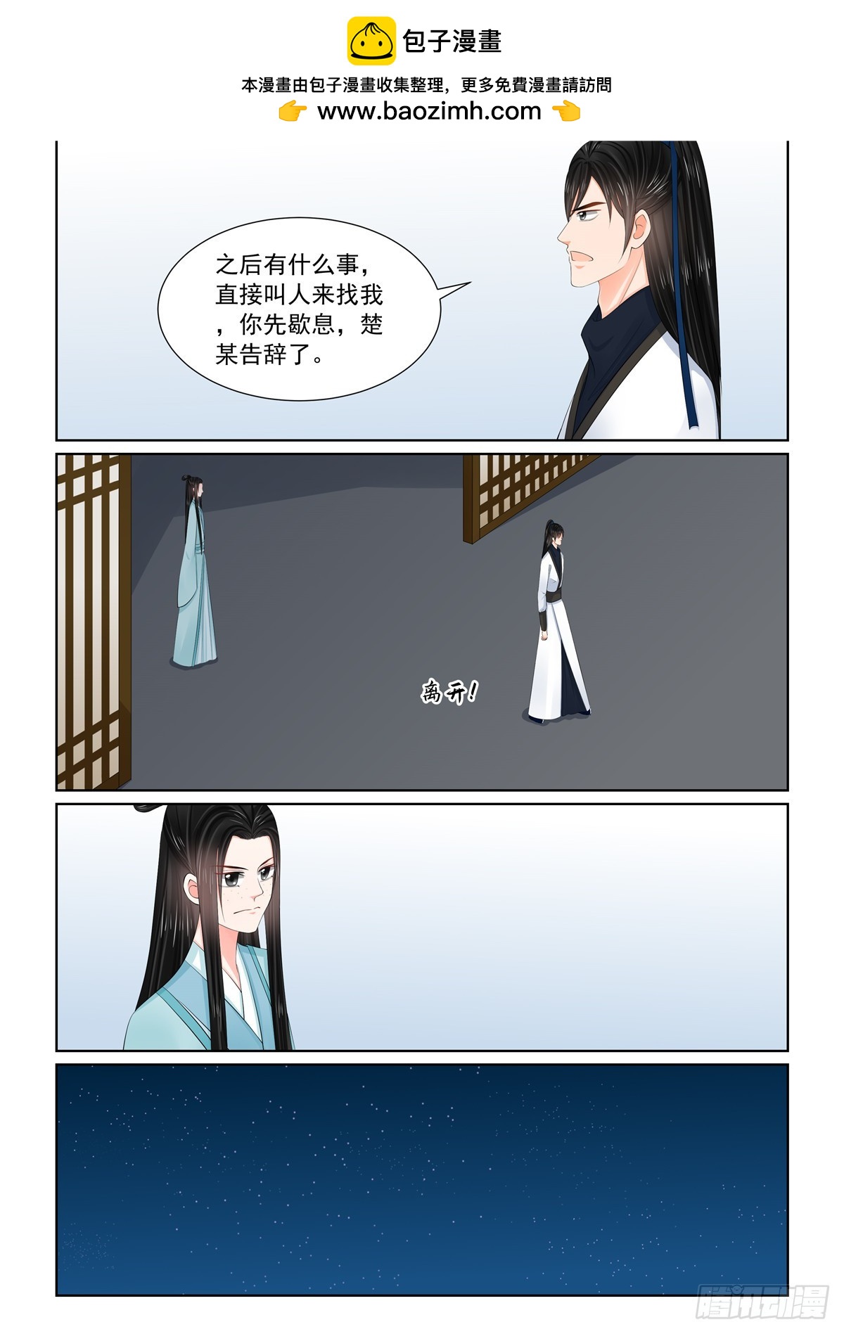 《重生之慕甄（全彩版）》第一百一十六话 中 了解 第1页