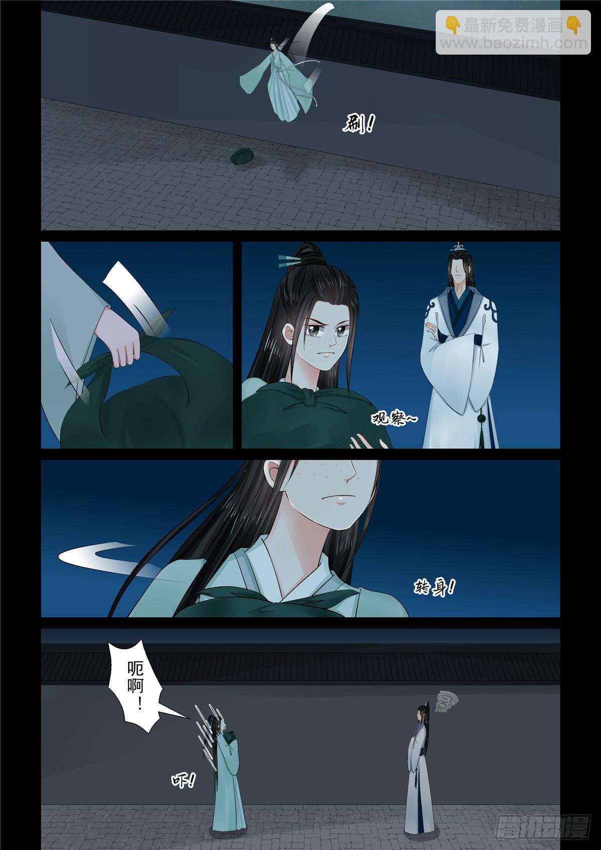 《重生之慕甄（全彩版）》第一百一十六话 中 了解 第3页