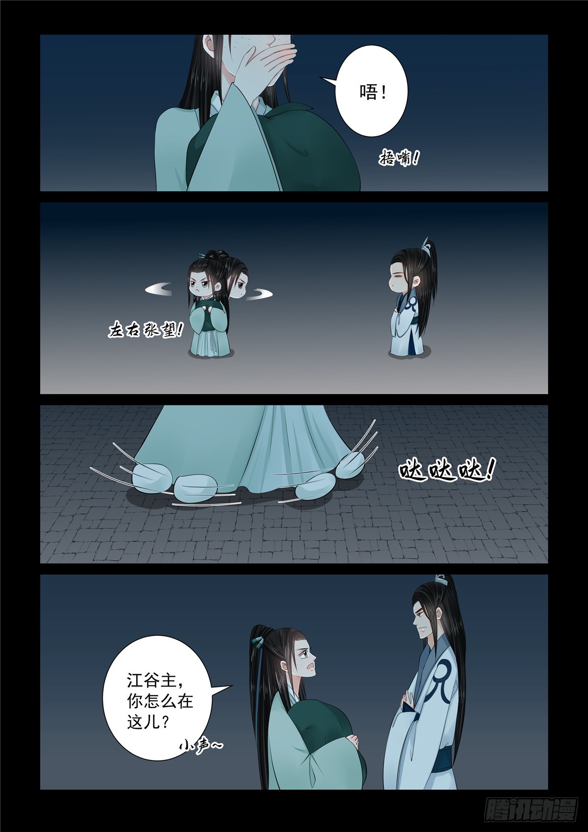 《重生之慕甄（全彩版）》第一百一十六话 中 了解 第4页