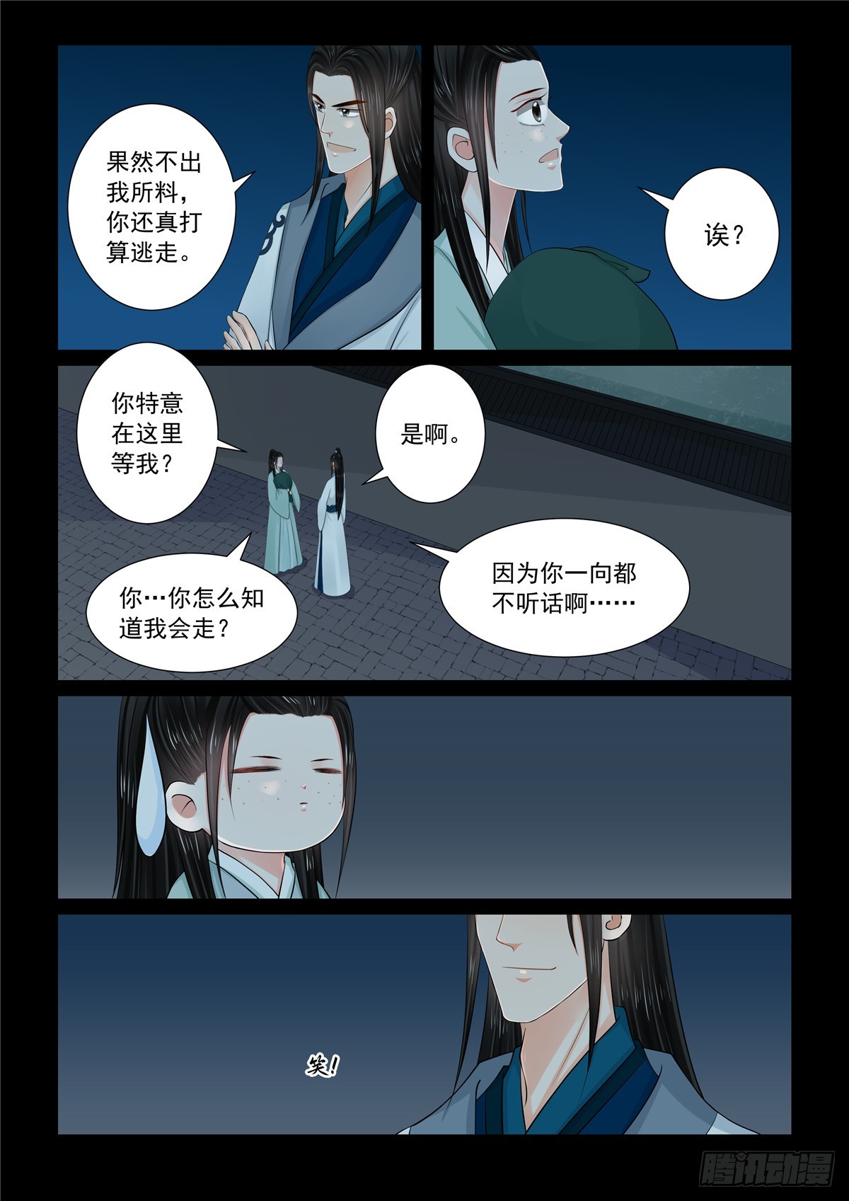 《重生之慕甄（全彩版）》第一百一十六话 中 了解 第5页