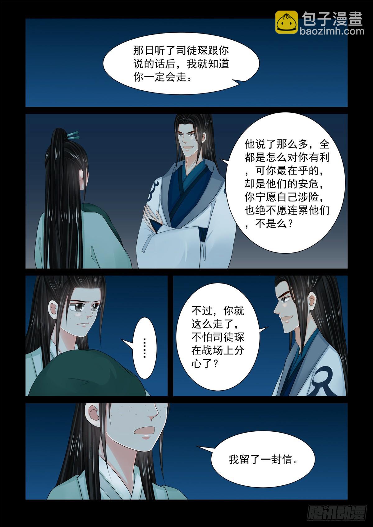 《重生之慕甄（全彩版）》第一百一十六话 中 了解 第6页