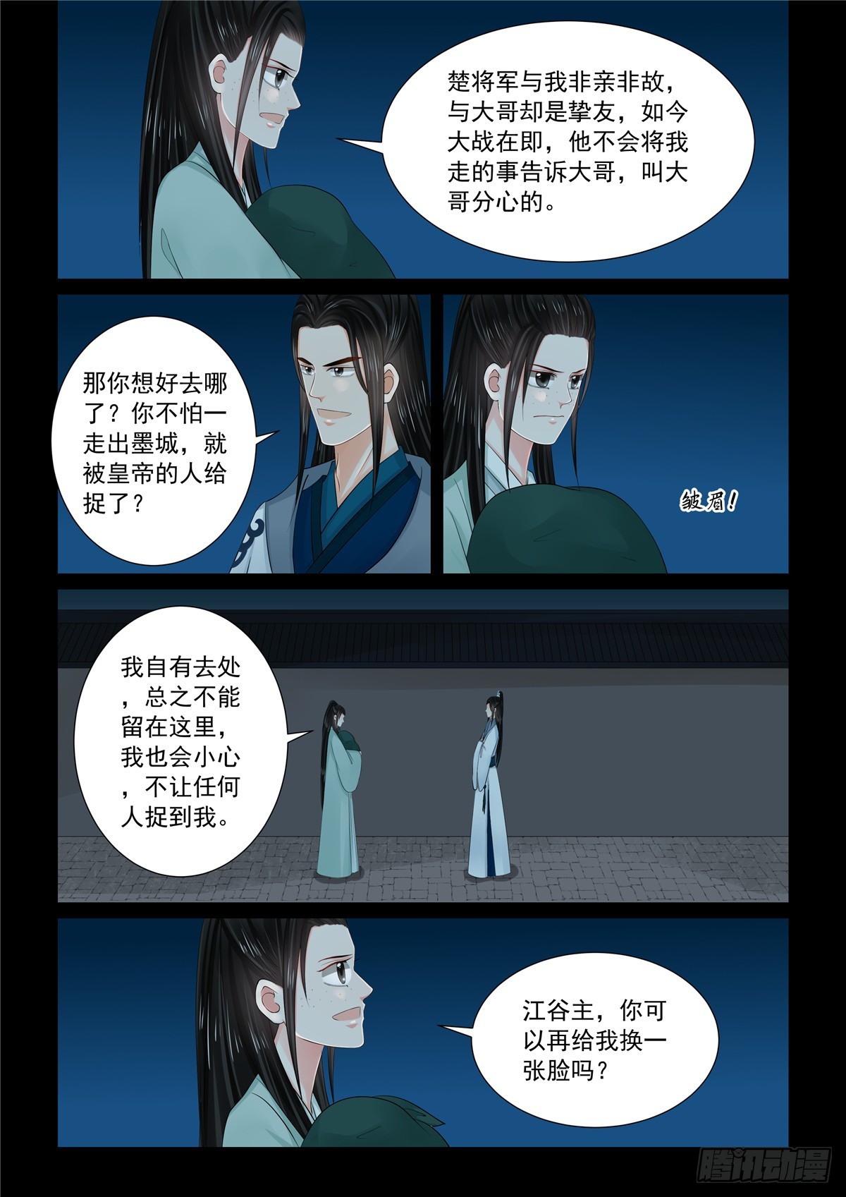 《重生之慕甄（全彩版）》第一百一十六话 中 了解 第7页