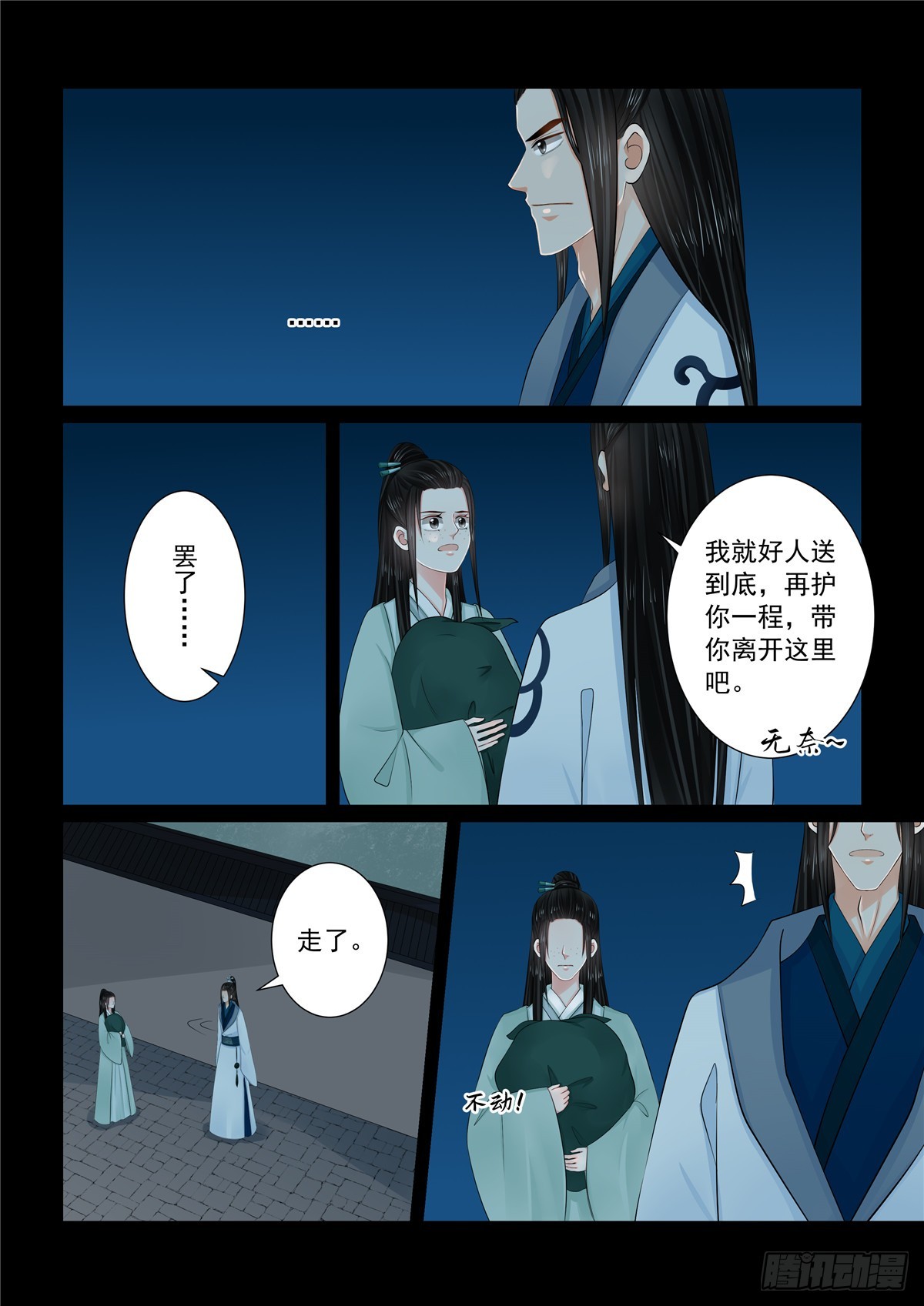 《重生之慕甄（全彩版）》第一百一十六话 中 了解 第8页