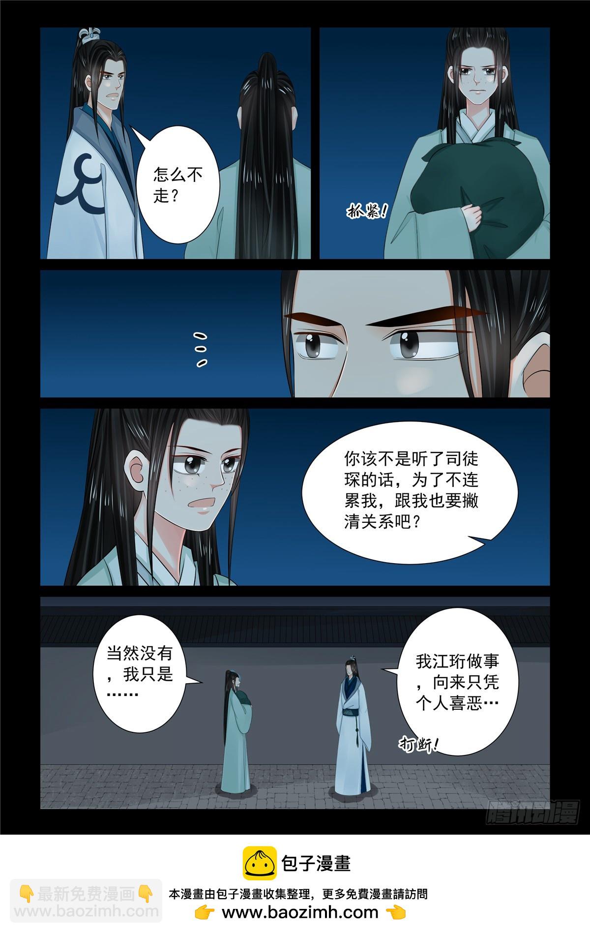《重生之慕甄（全彩版）》第一百一十六话 中 了解 第9页