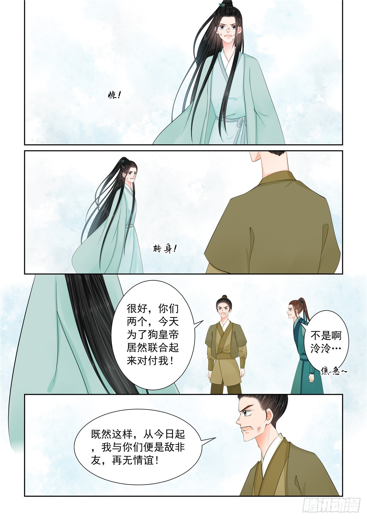 《重生之慕甄（全彩版）》第一百一十八话 下 夺药 第1页
