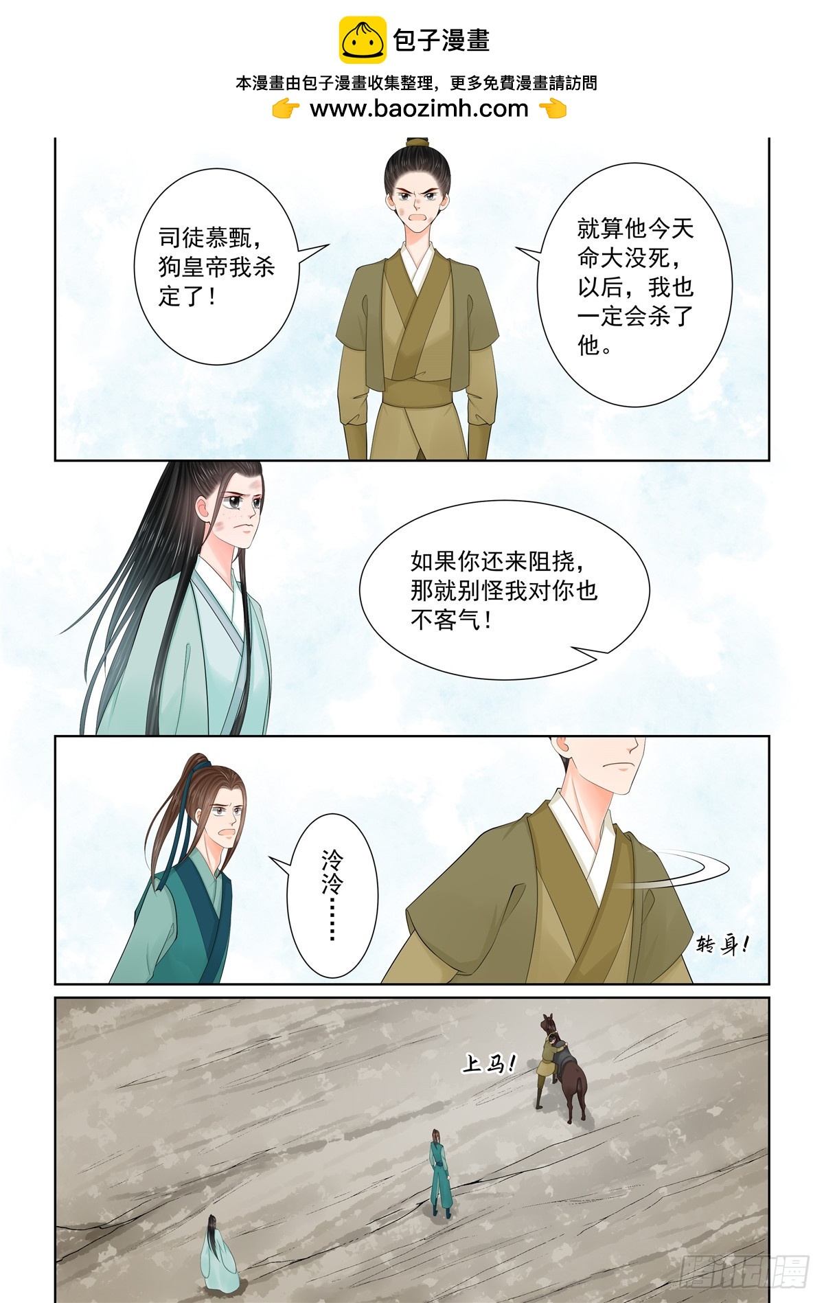 《重生之慕甄（全彩版）》第一百一十八话 下 夺药 第2页