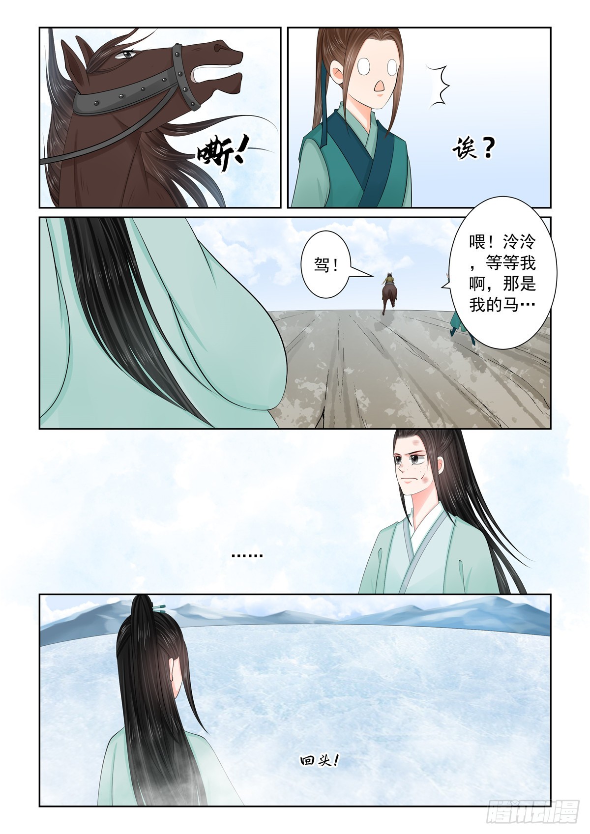 《重生之慕甄（全彩版）》第一百一十八话 下 夺药 第3页