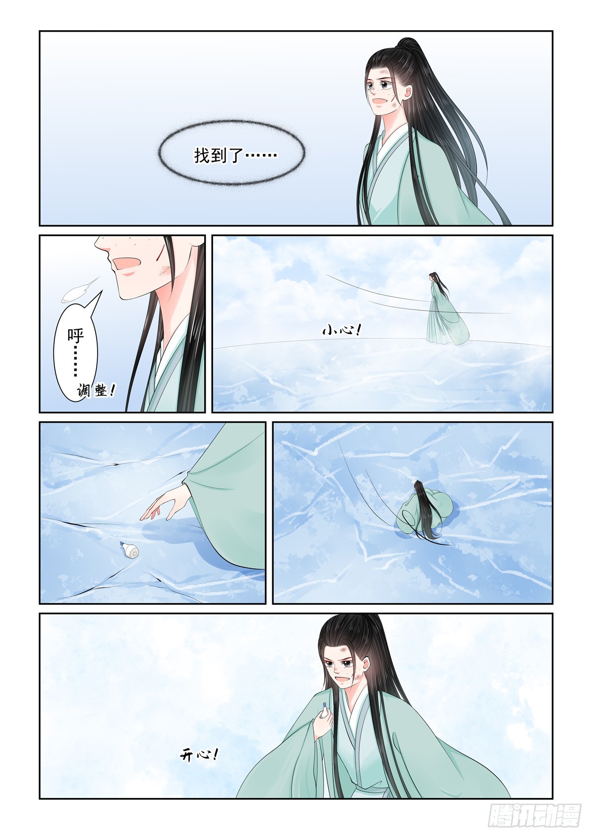 《重生之慕甄（全彩版）》第一百一十八话 下 夺药 第7页