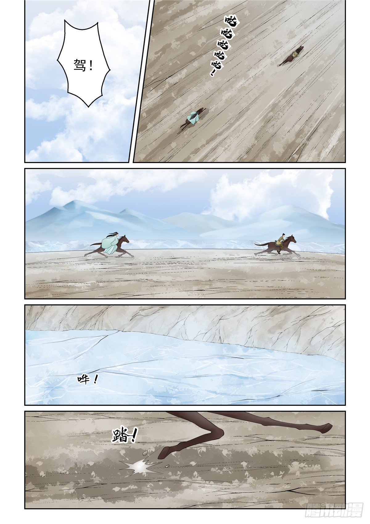 《重生之慕甄（全彩版）》第一百一十八话 上 夺药 第1页
