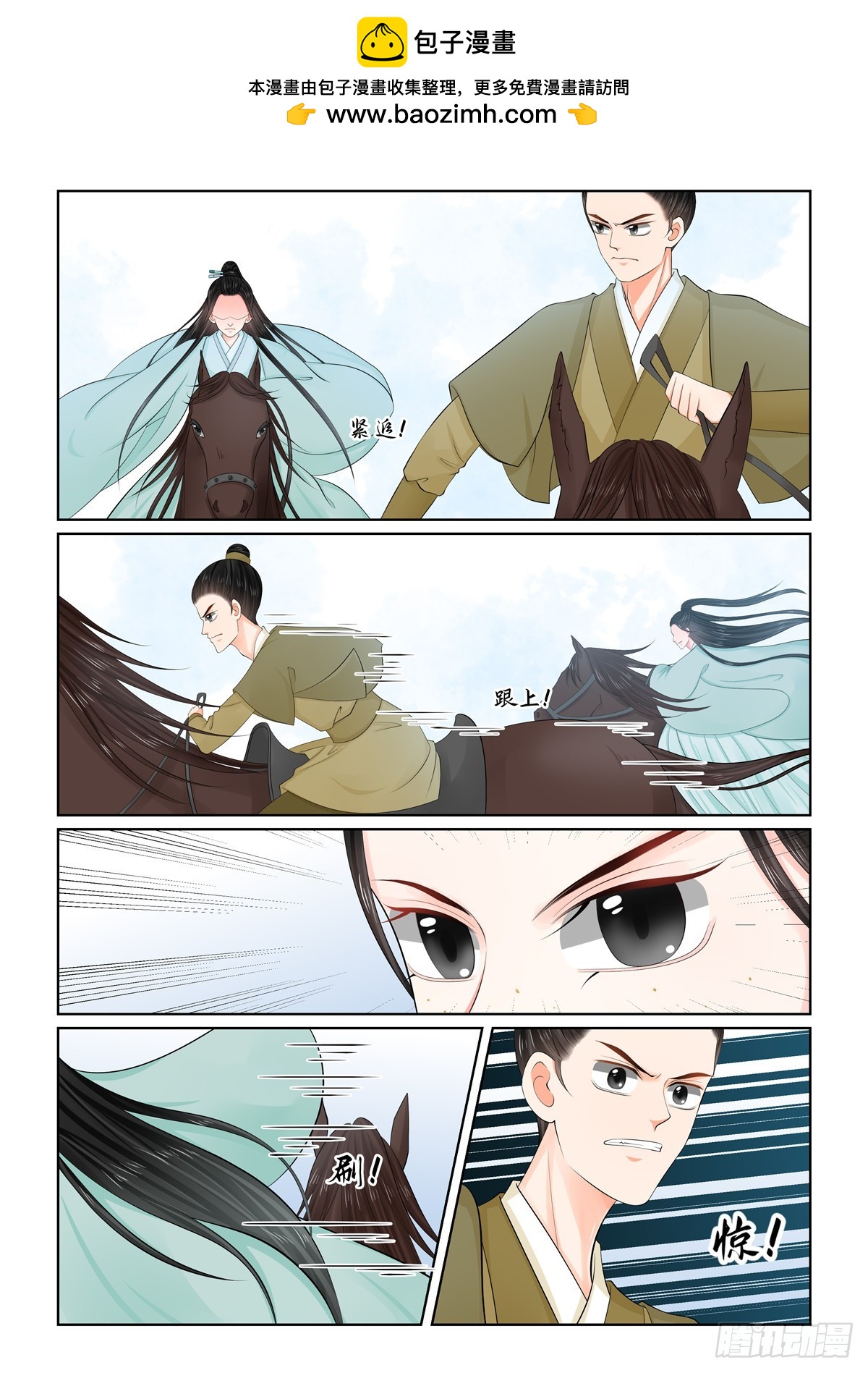 《重生之慕甄（全彩版）》第一百一十八话 上 夺药 第2页