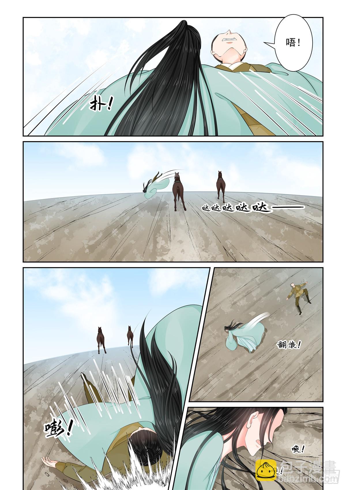 《重生之慕甄（全彩版）》第一百一十八话 上 夺药 第3页