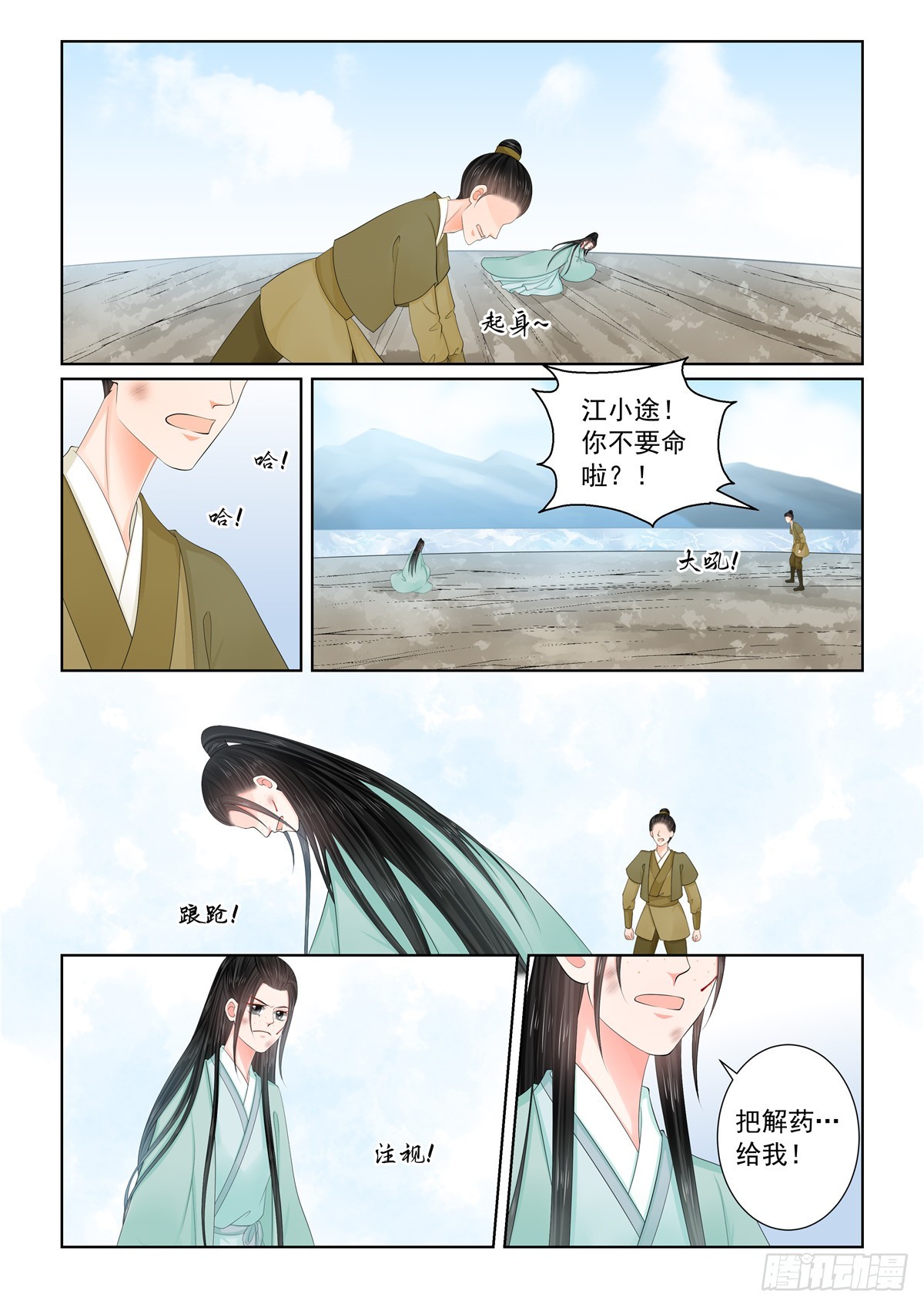 《重生之慕甄（全彩版）》第一百一十八话 上 夺药 第4页
