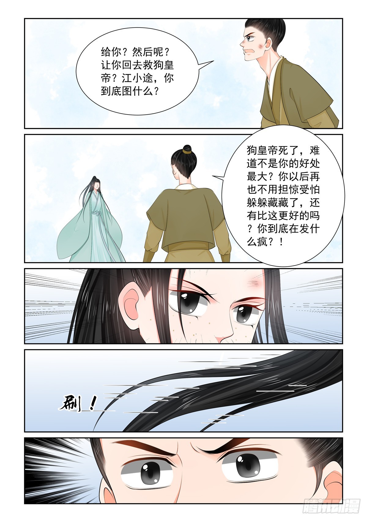 《重生之慕甄（全彩版）》第一百一十八话 上 夺药 第5页