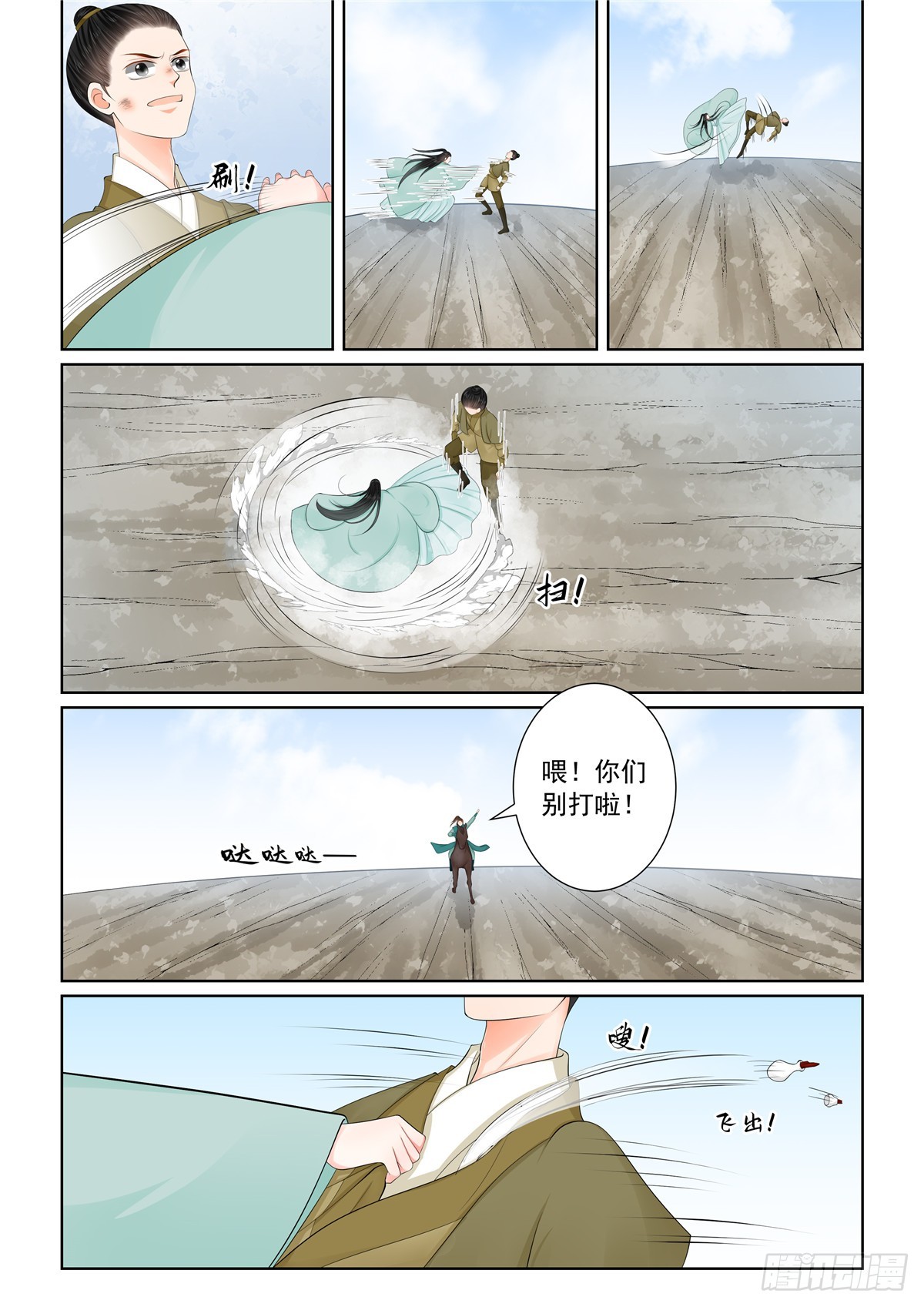 《重生之慕甄（全彩版）》第一百一十八话 上 夺药 第6页