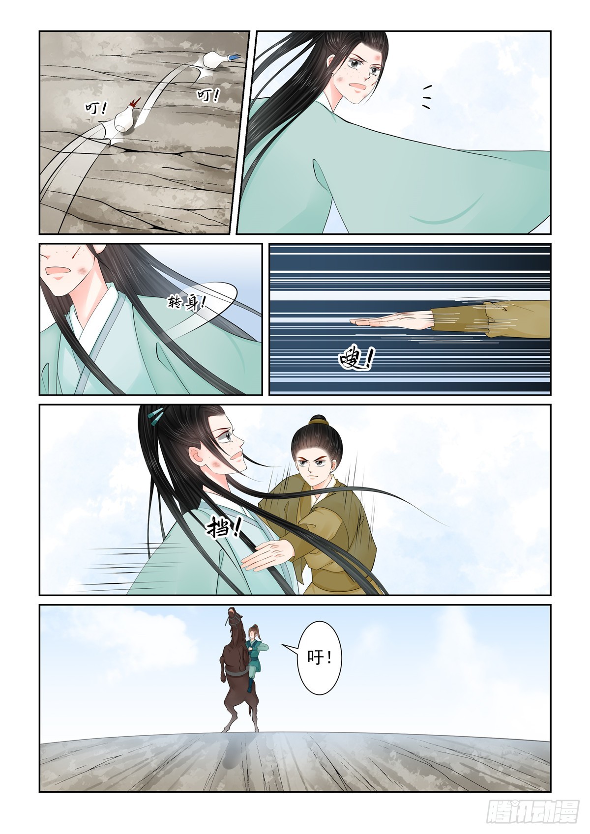 《重生之慕甄（全彩版）》第一百一十八话 上 夺药 第7页