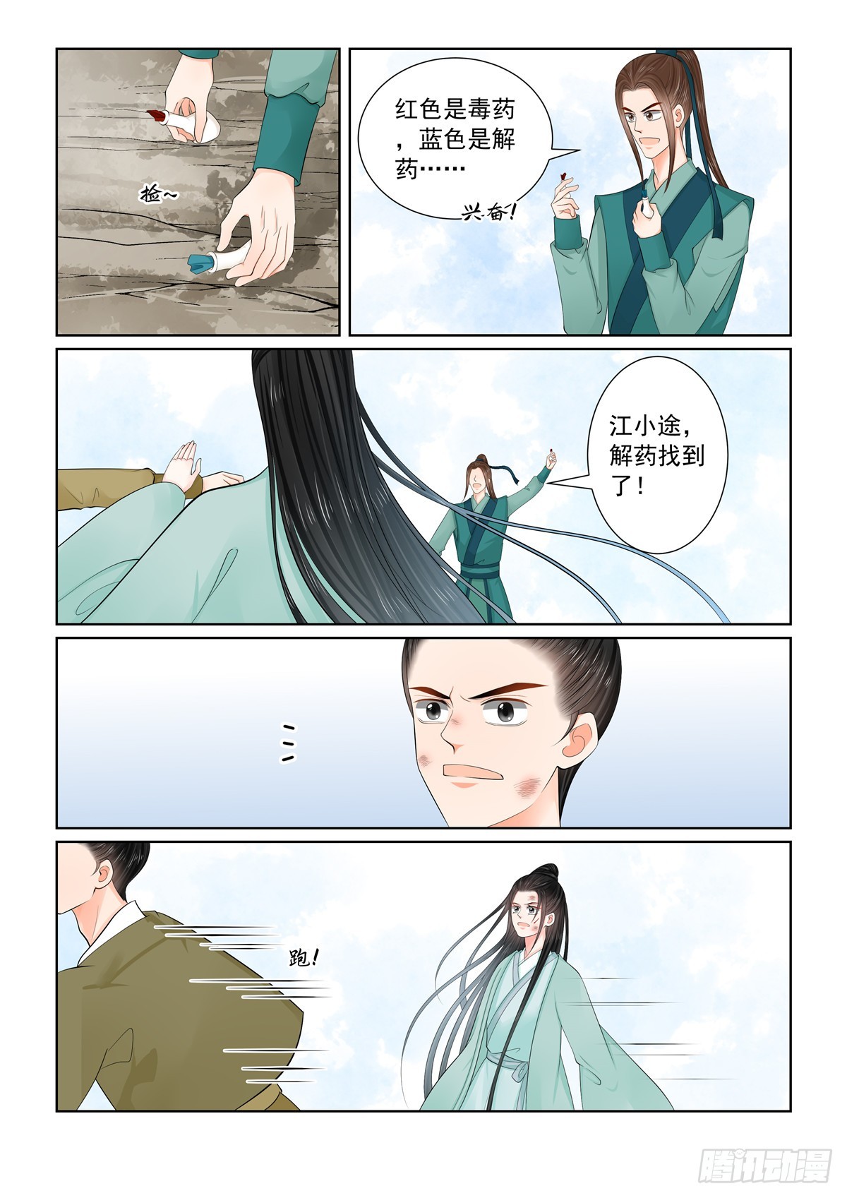 《重生之慕甄（全彩版）》第一百一十八话 上 夺药 第8页