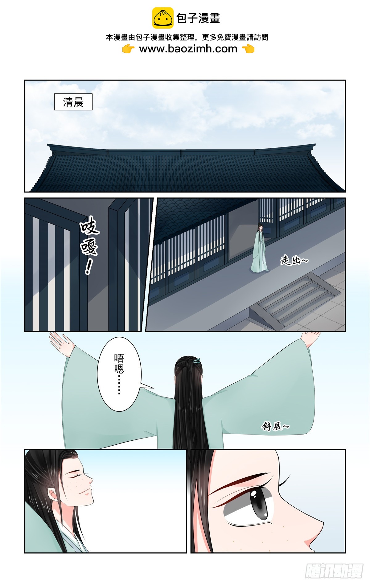 《重生之慕甄（全彩版）》第一百一十七话 上 投毒 第1页