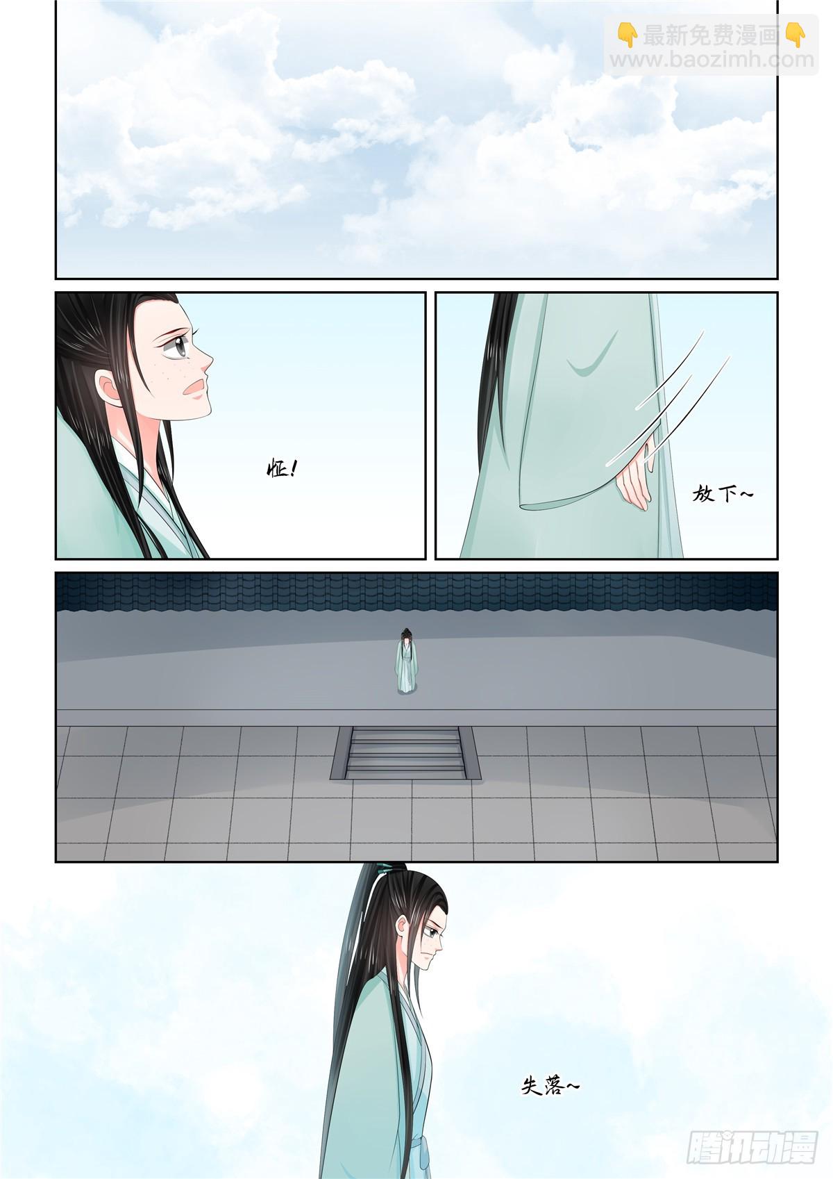 《重生之慕甄（全彩版）》第一百一十七话 上 投毒 第2页