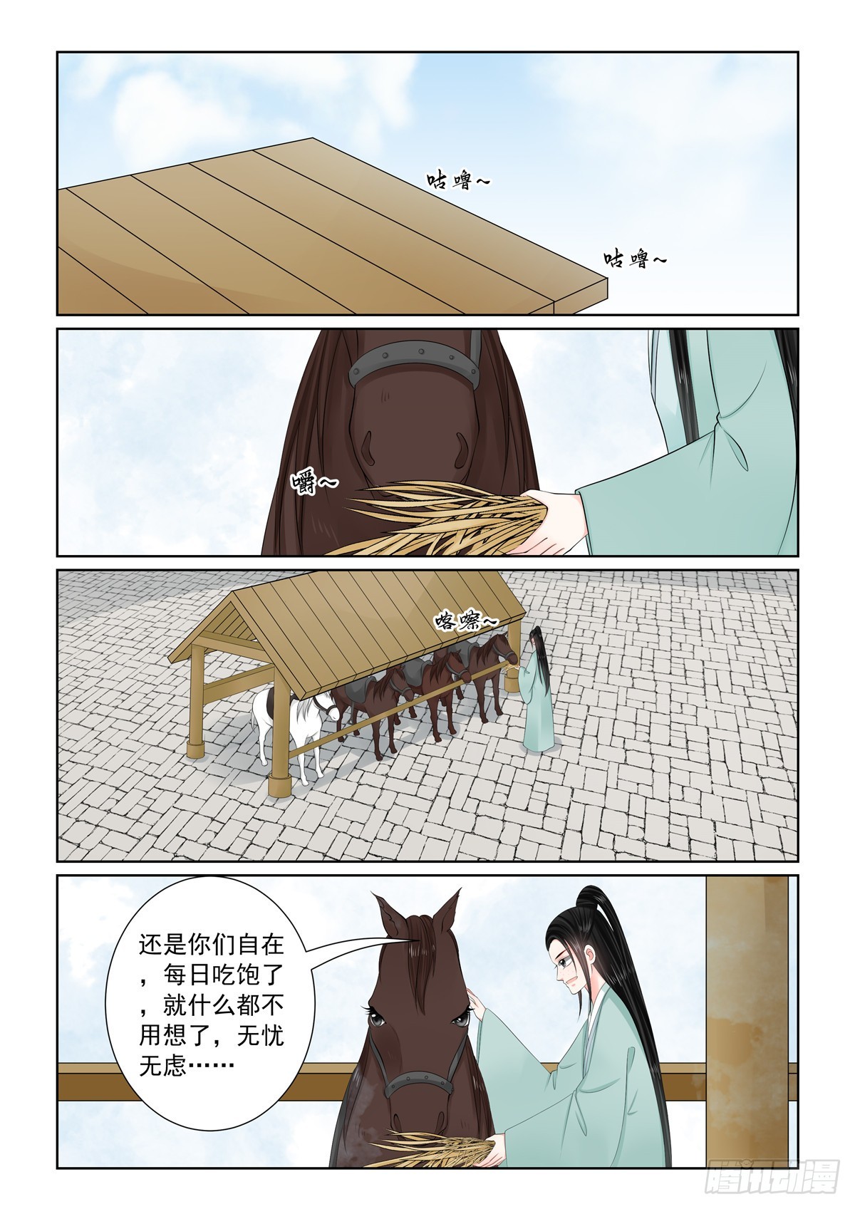 《重生之慕甄（全彩版）》第一百一十七话 上 投毒 第3页
