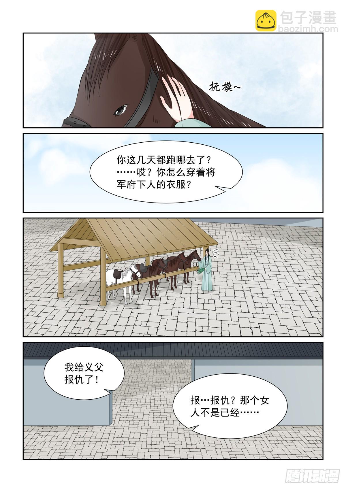 《重生之慕甄（全彩版）》第一百一十七话 上 投毒 第4页