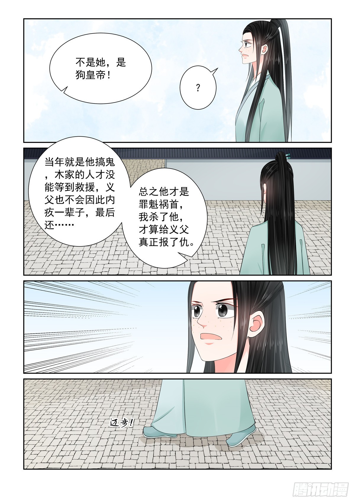 《重生之慕甄（全彩版）》第一百一十七话 上 投毒 第5页